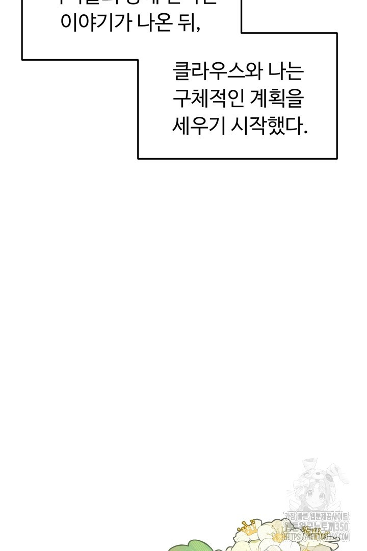 느긋한 공작 부인의 커피하우스 73화 - 웹툰 이미지 57