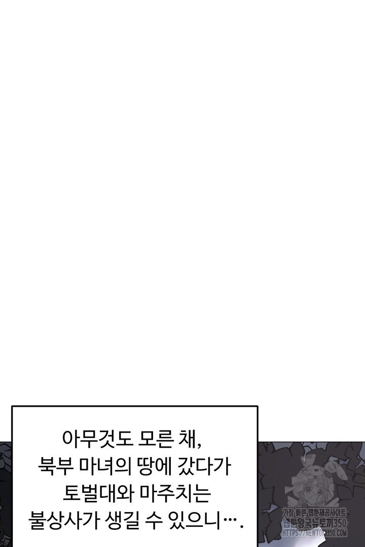 느긋한 공작 부인의 커피하우스 73화 - 웹툰 이미지 60