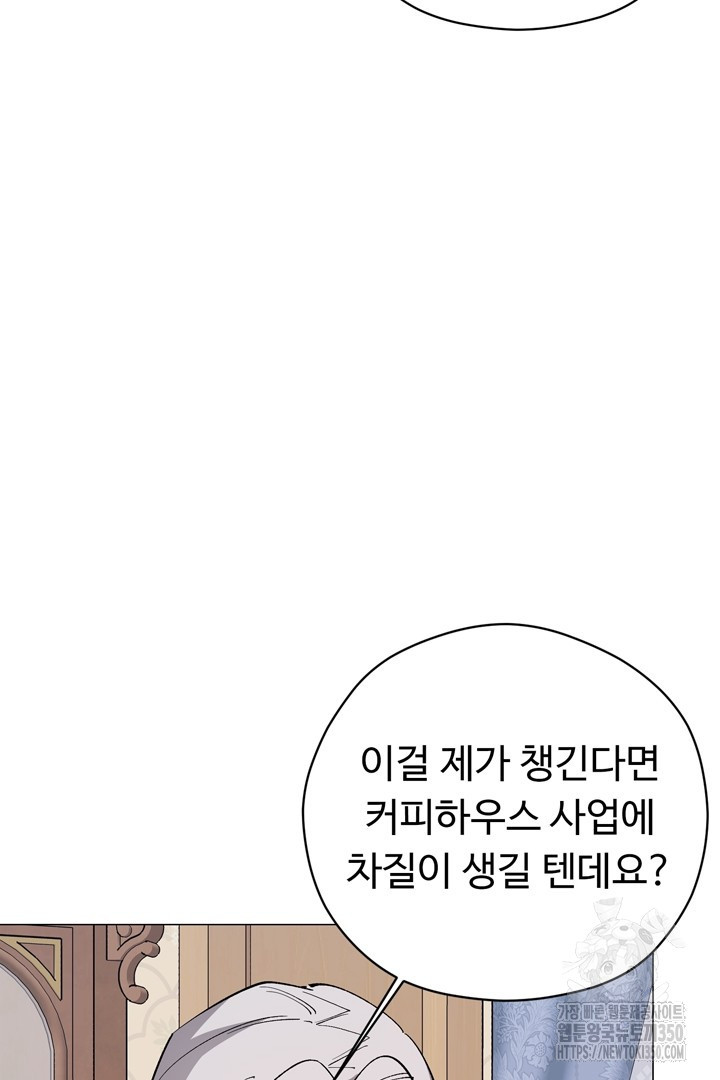 느긋한 공작 부인의 커피하우스 73화 - 웹툰 이미지 87