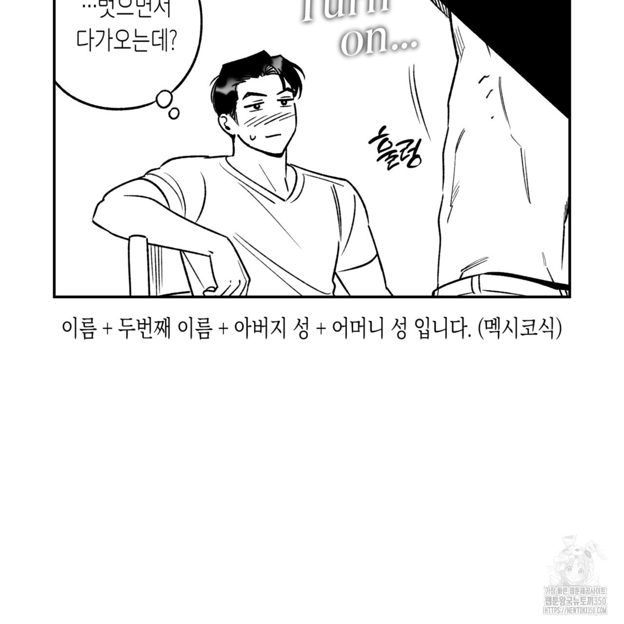 더티 하이 후기~ - 웹툰 이미지 23