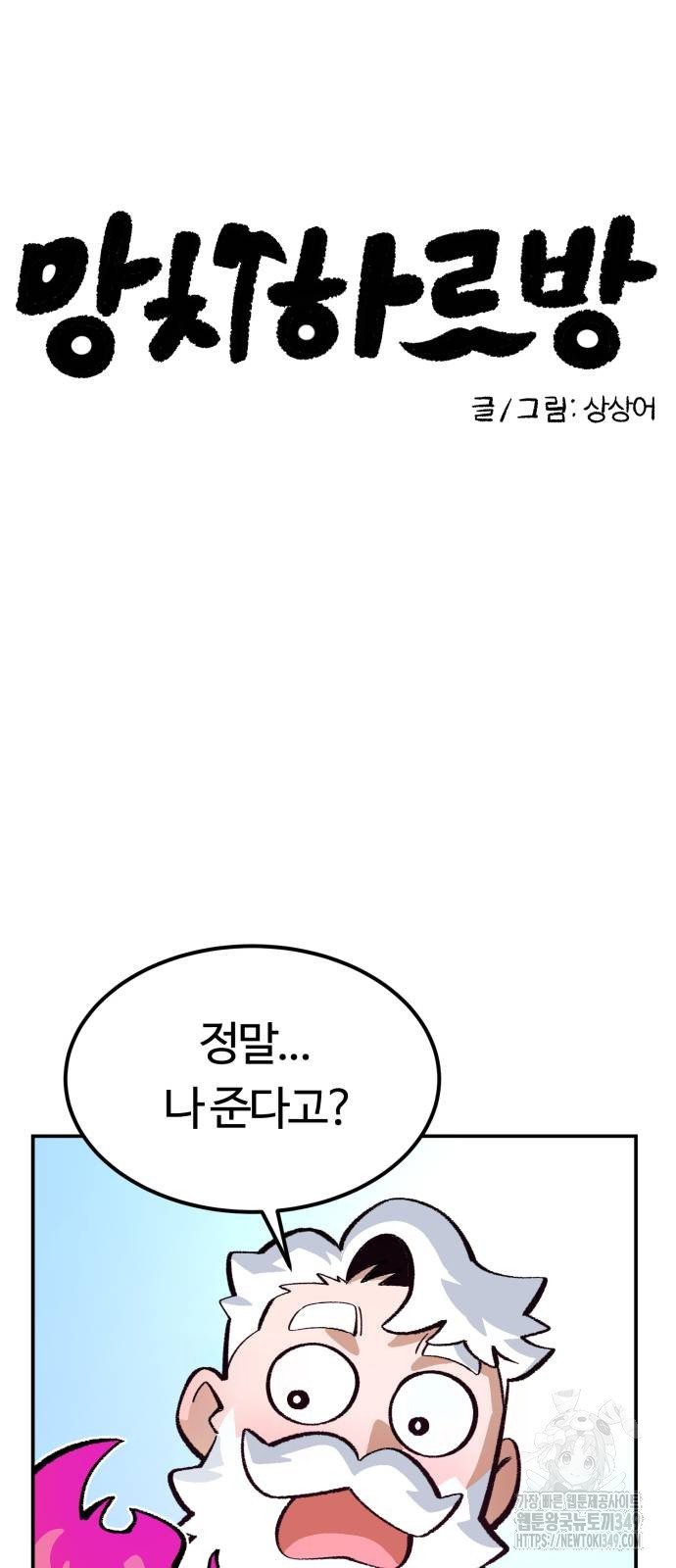 망치하르방 102화 - 웹툰 이미지 6