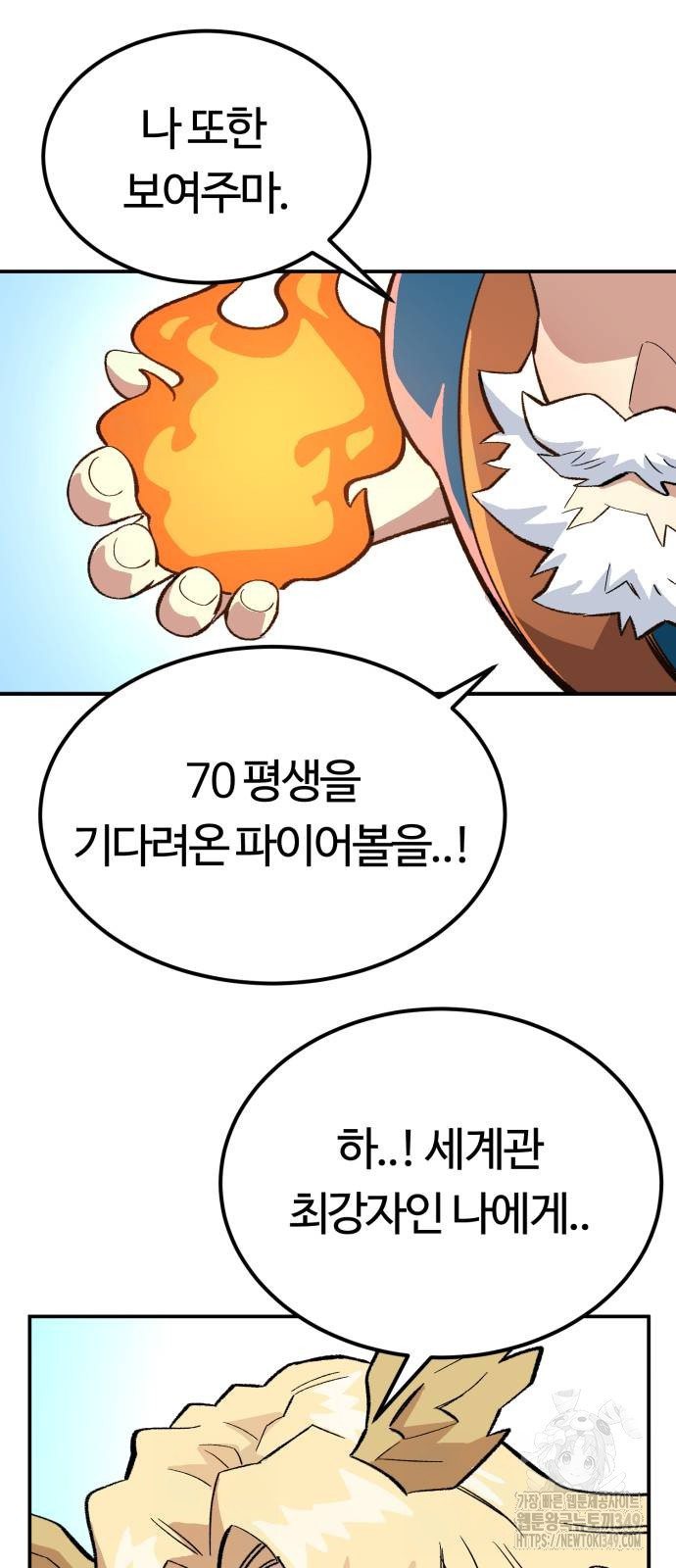 망치하르방 102화 - 웹툰 이미지 31