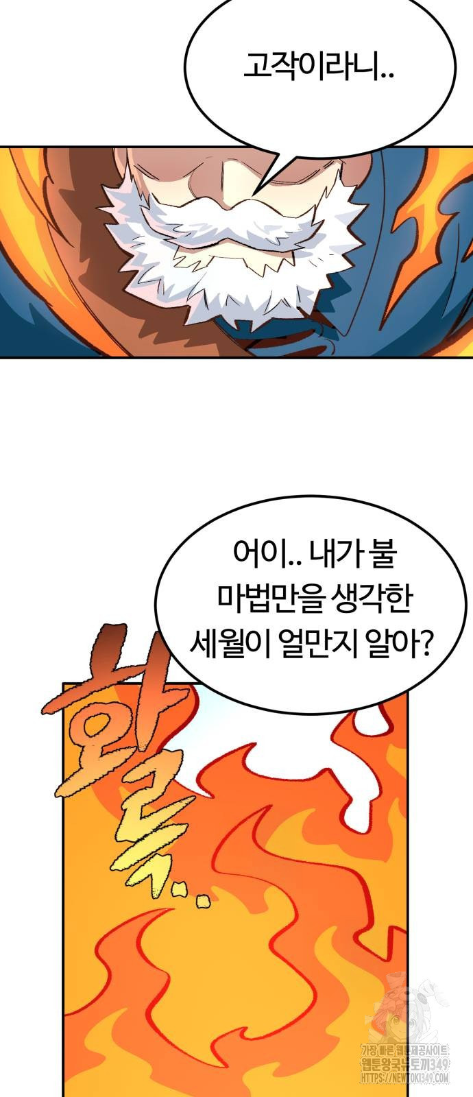 망치하르방 103화 - 웹툰 이미지 2