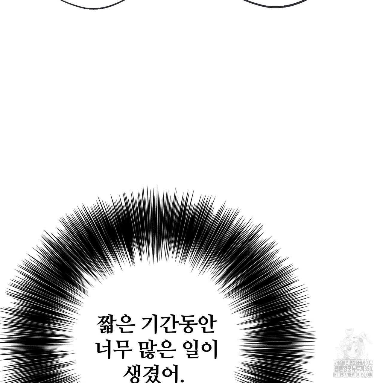 꼼짝 마, 움직이면 선다! 외전2 5화(완결) - 웹툰 이미지 391