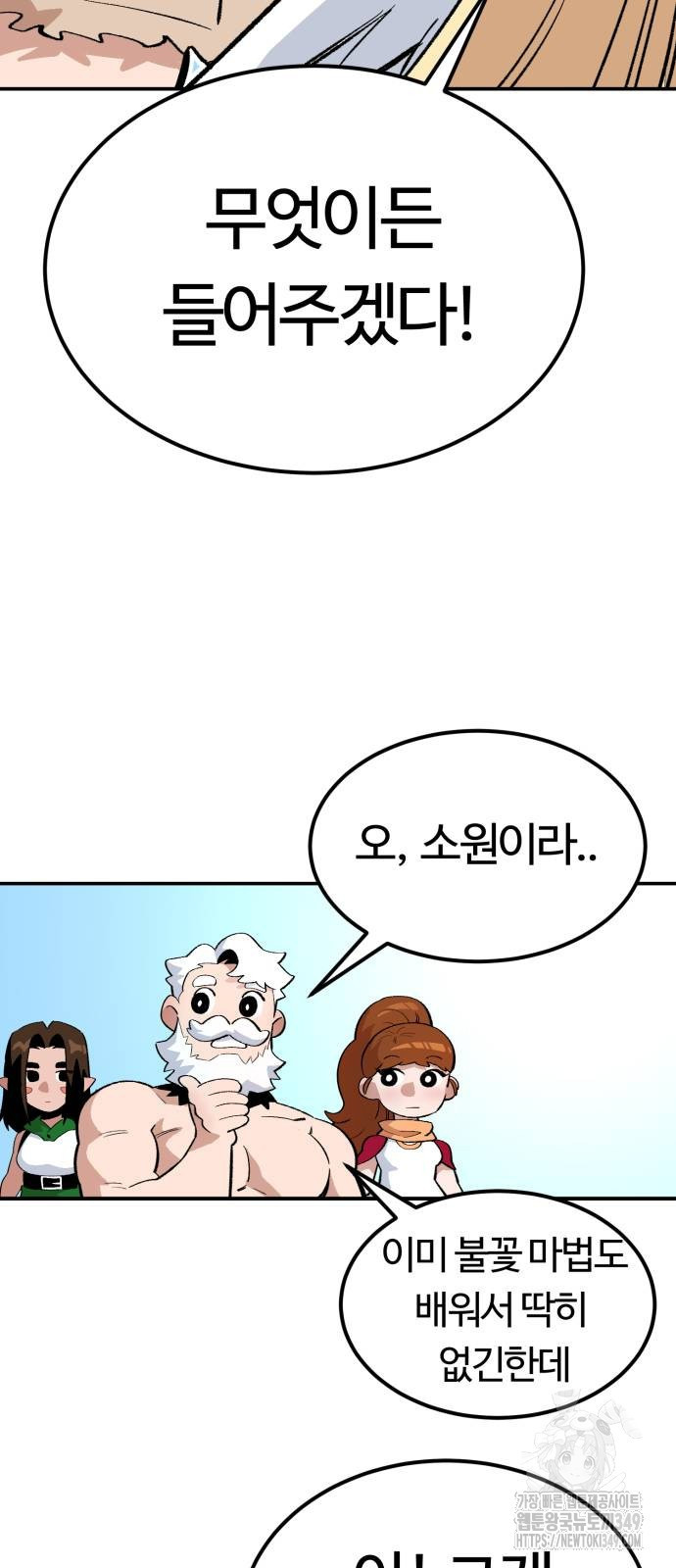 망치하르방 105화 - 웹툰 이미지 27