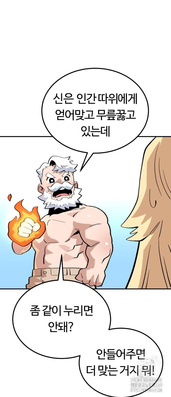 망치하르방 105화 - 웹툰 이미지 38