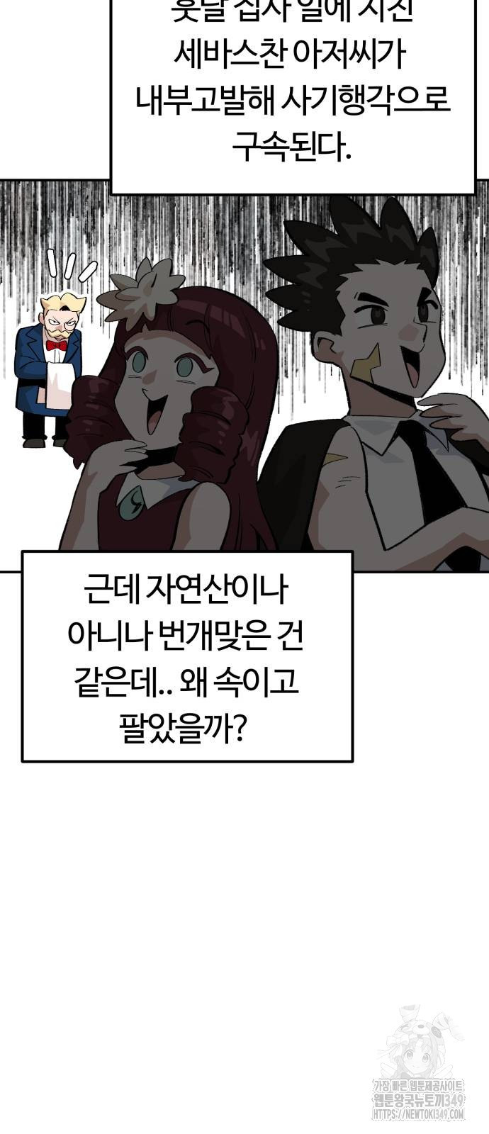 망치하르방 106화 - 웹툰 이미지 11