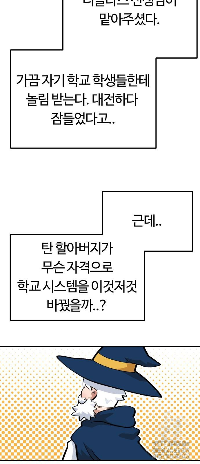 망치하르방 106화 - 웹툰 이미지 48