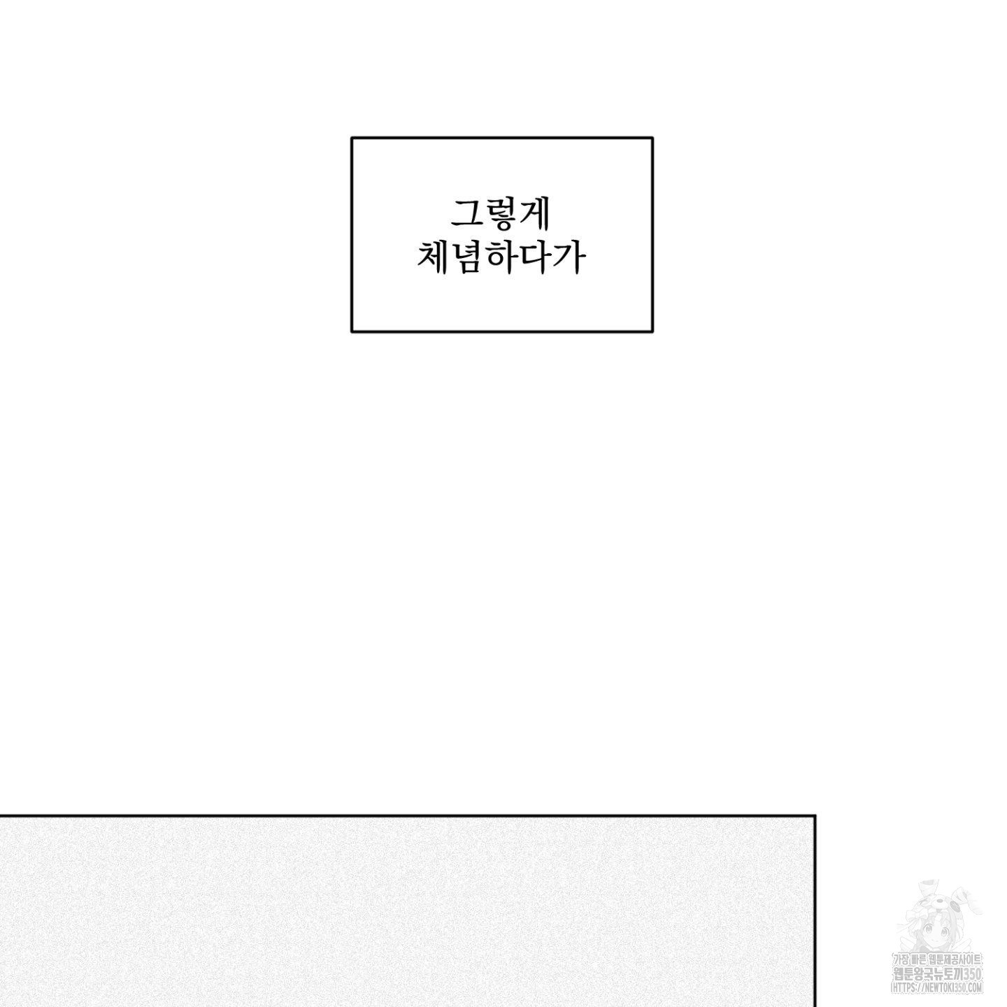 염원하소서 59화 - 웹툰 이미지 105