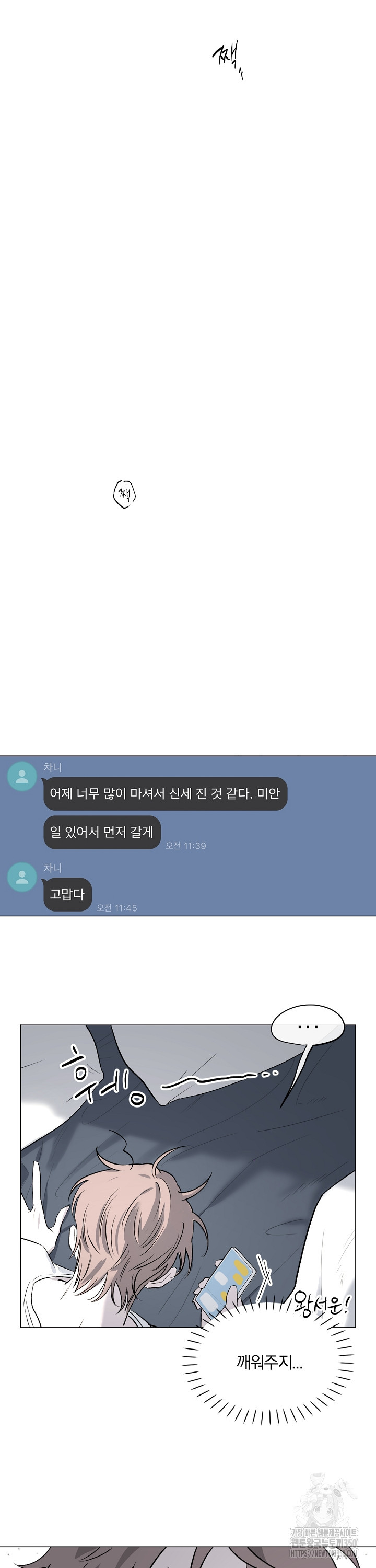 비하인드 스캔들 3화 - 웹툰 이미지 9