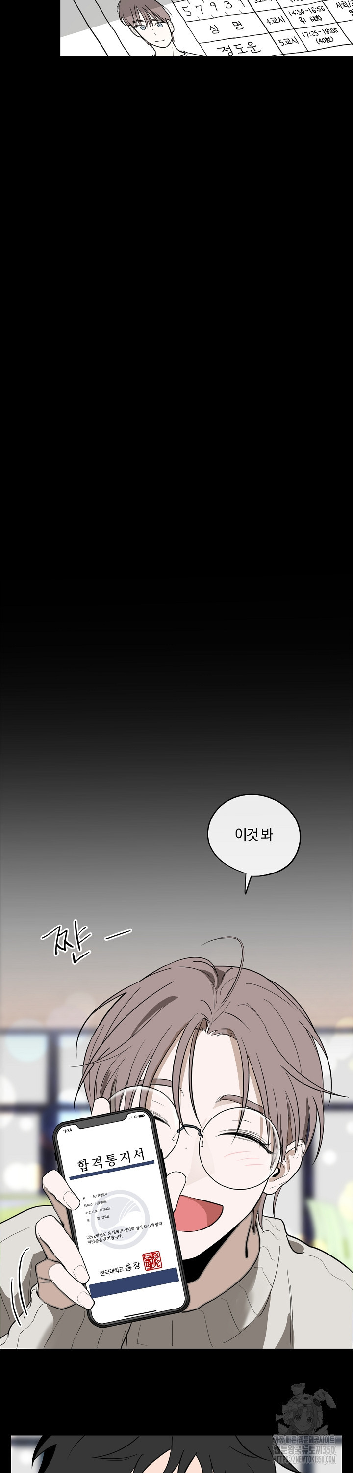 비하인드 스캔들 5화 - 웹툰 이미지 12