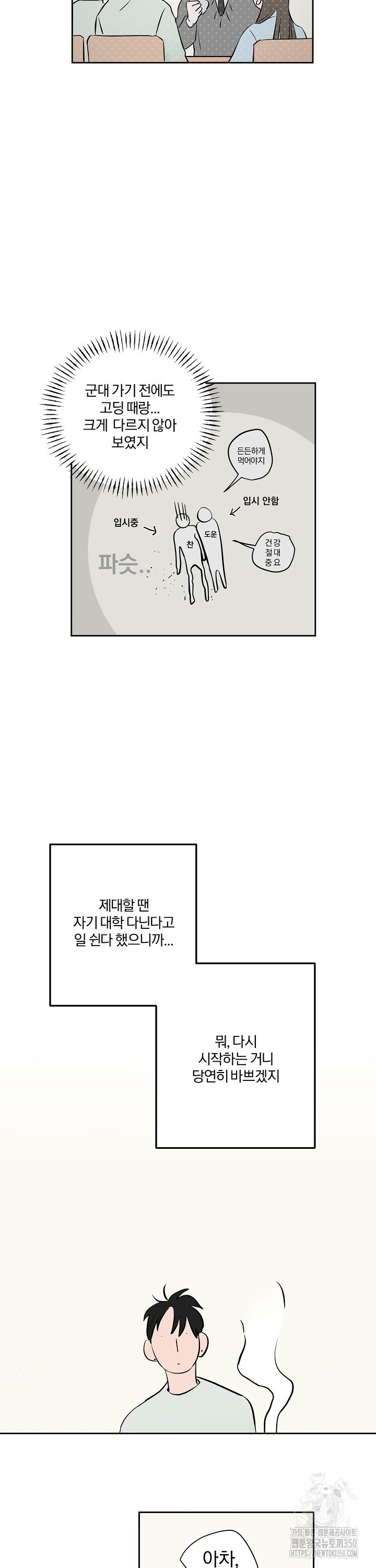 비하인드 스캔들 외전 2화 - 웹툰 이미지 18