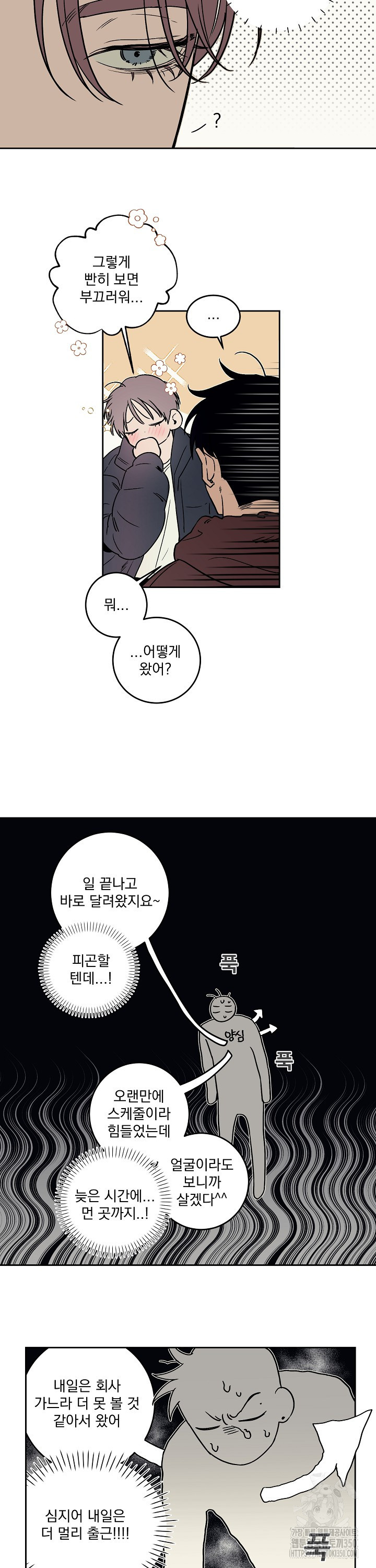 비하인드 스캔들 외전 3화 - 웹툰 이미지 4