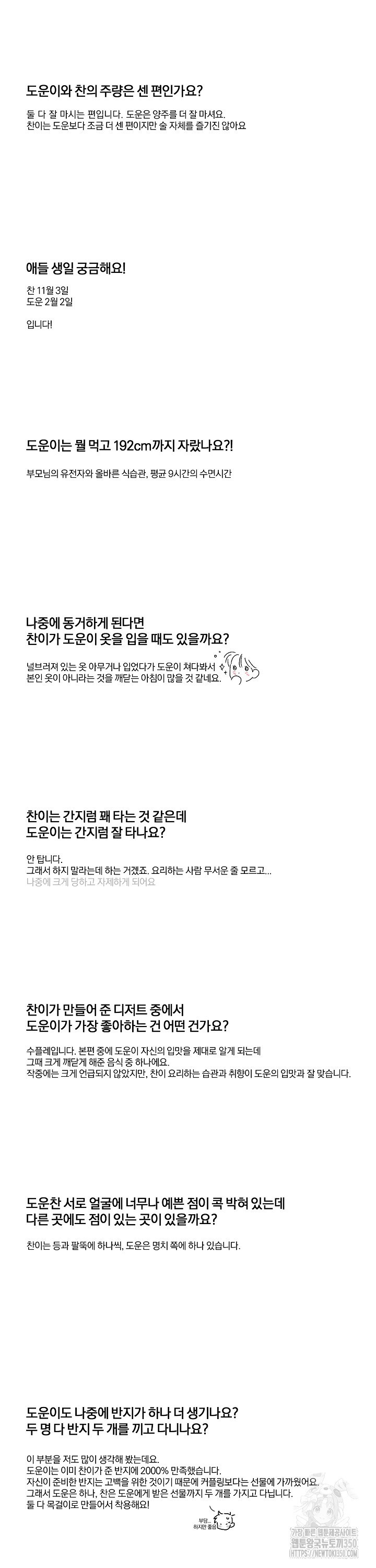 비하인드 스캔들 후기 - 웹툰 이미지 2