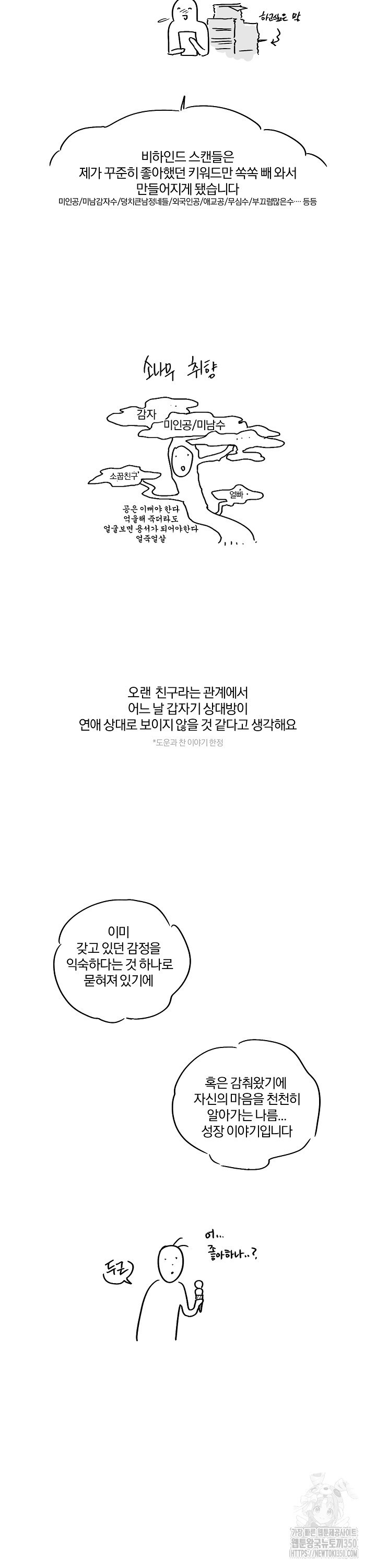 비하인드 스캔들 후기 - 웹툰 이미지 4