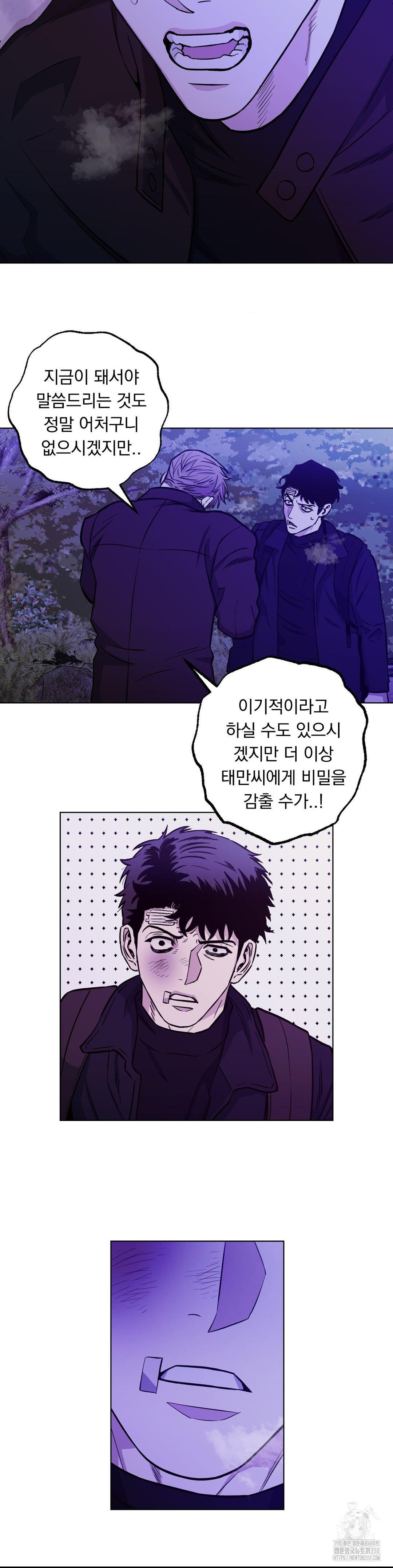 킬러가 사랑에 빠졌을 때 76화 - 웹툰 이미지 25