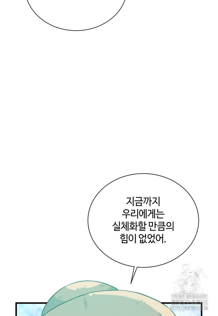 정령 농사꾼 190화 - 웹툰 이미지 31