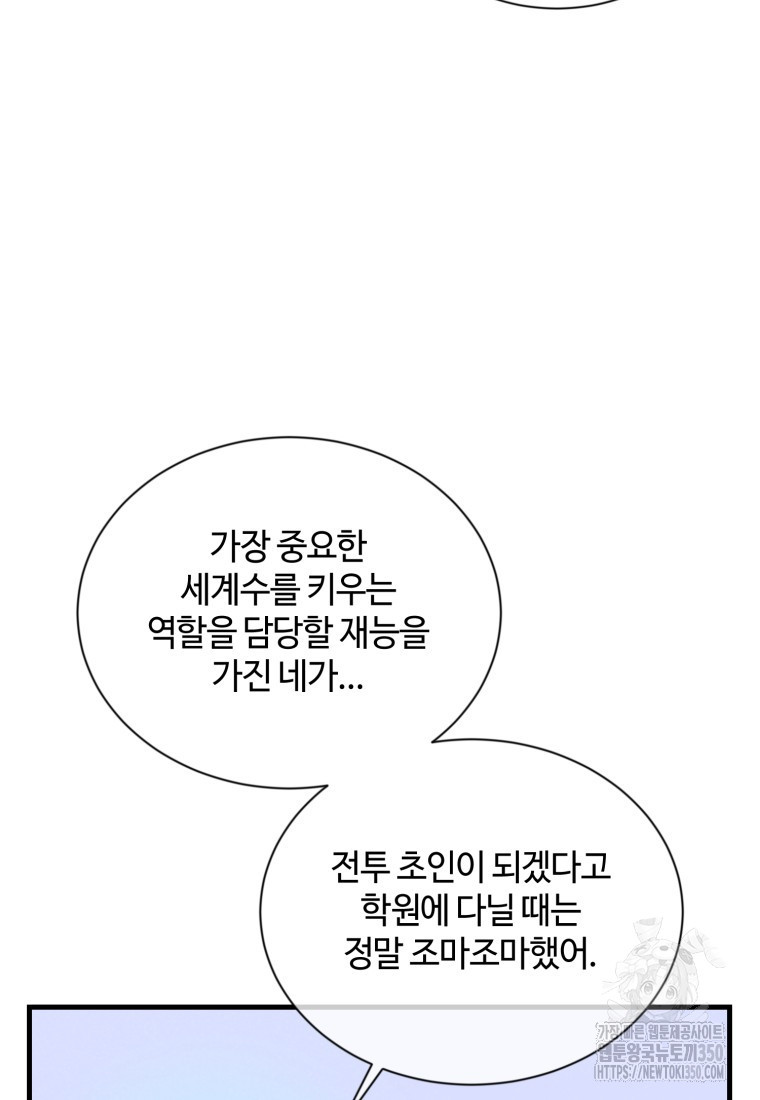 정령 농사꾼 190화 - 웹툰 이미지 73