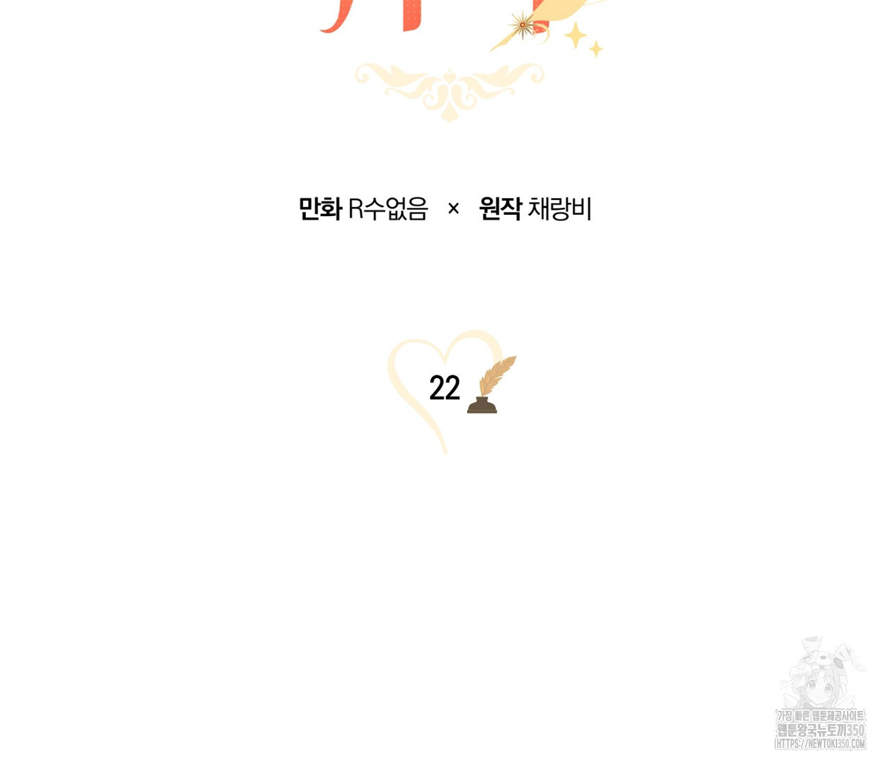 레이디의 야릇한 취미 22화(완결) - 웹툰 이미지 40