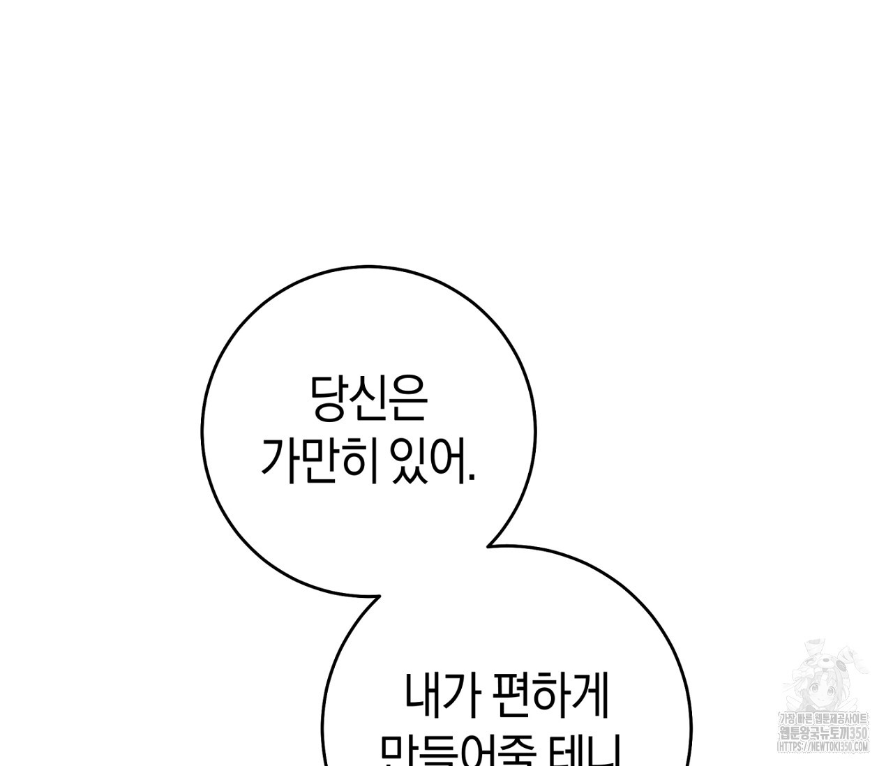 레이디의 야릇한 취미 22화(완결) - 웹툰 이미지 61