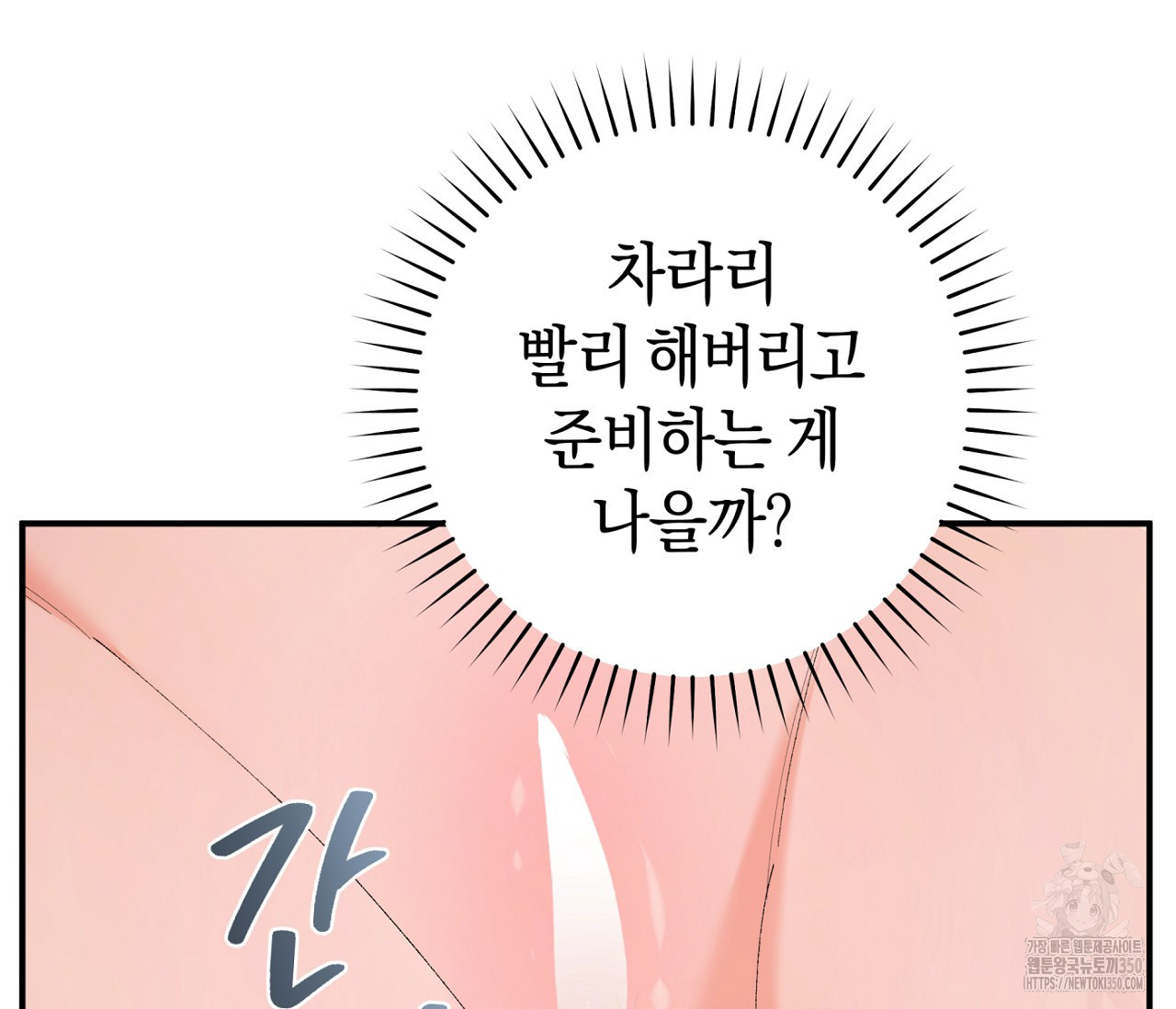 레이디의 야릇한 취미 22화(완결) - 웹툰 이미지 100