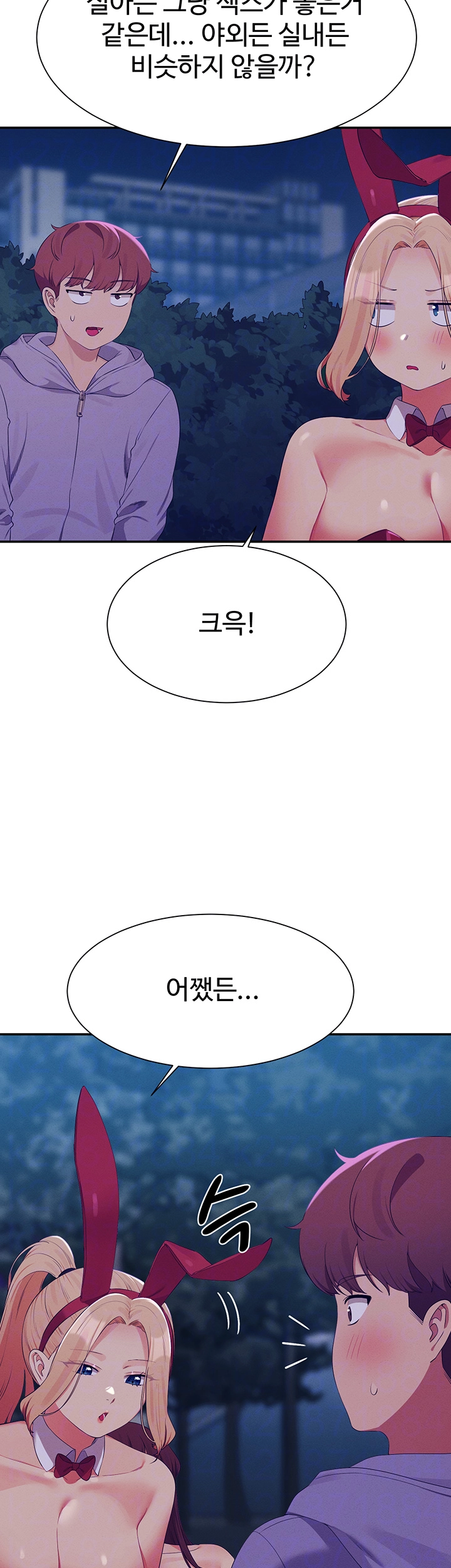 공대엔 여신이 없다? 146화 - 웹툰 이미지 14