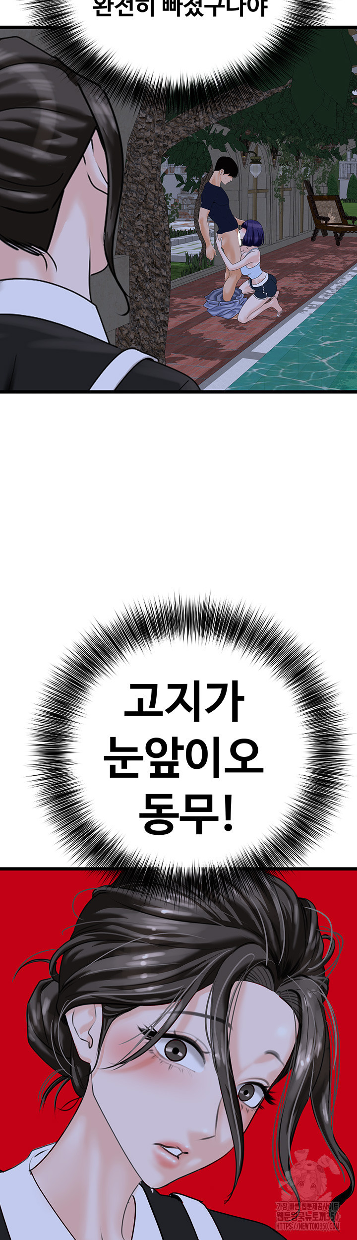 SSS급 위장요원 44화 - 웹툰 이미지 25