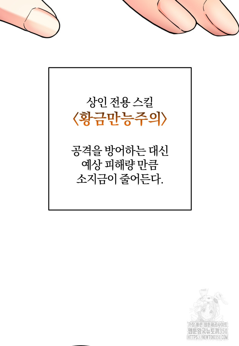 주인공의 여동생이다 92화 - 웹툰 이미지 54