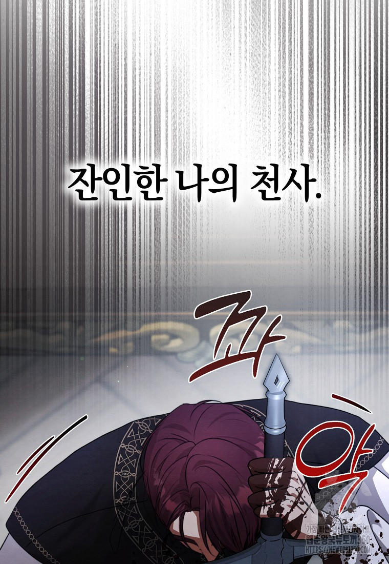 내 발등에 입 맞추는 악마여 32화 - 웹툰 이미지 37