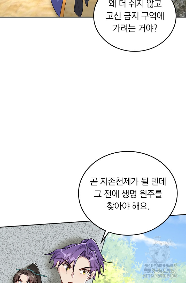 왕이 돌아왔도다 298화 - 웹툰 이미지 16