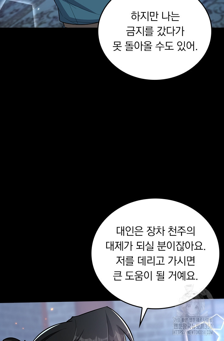 왕이 돌아왔도다 298화 - 웹툰 이미지 34