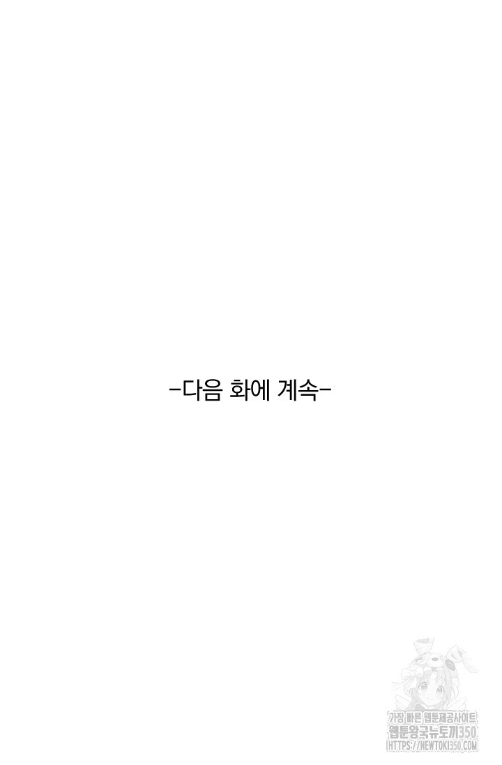 왕이 돌아왔도다 298화 - 웹툰 이미지 46