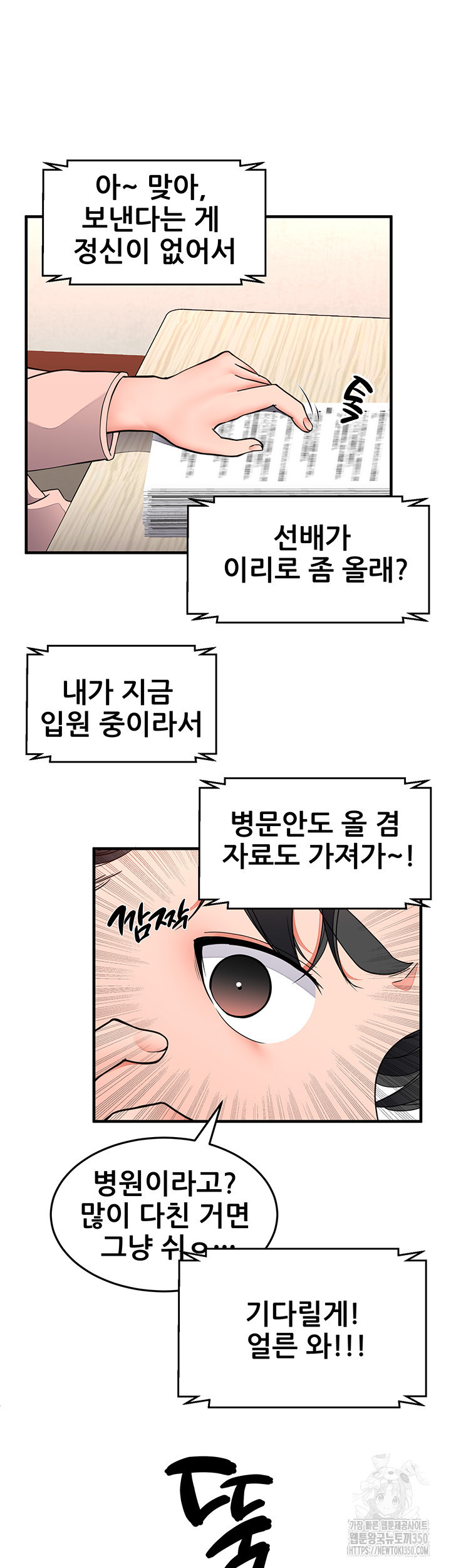 학생회장의 숨겨진 업무는 여학우들의 성(性)적 향상입니다 26화 - 웹툰 이미지 7