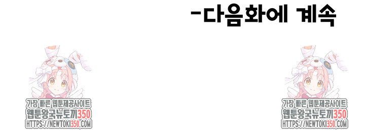 학생회장의 숨겨진 업무는 여학우들의 성(性)적 향상입니다 27화 - 웹툰 이미지 45