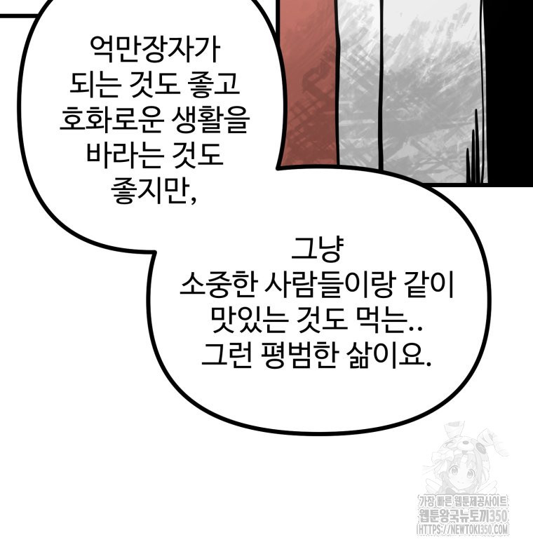 산타 인더스트리 55화 - 웹툰 이미지 32