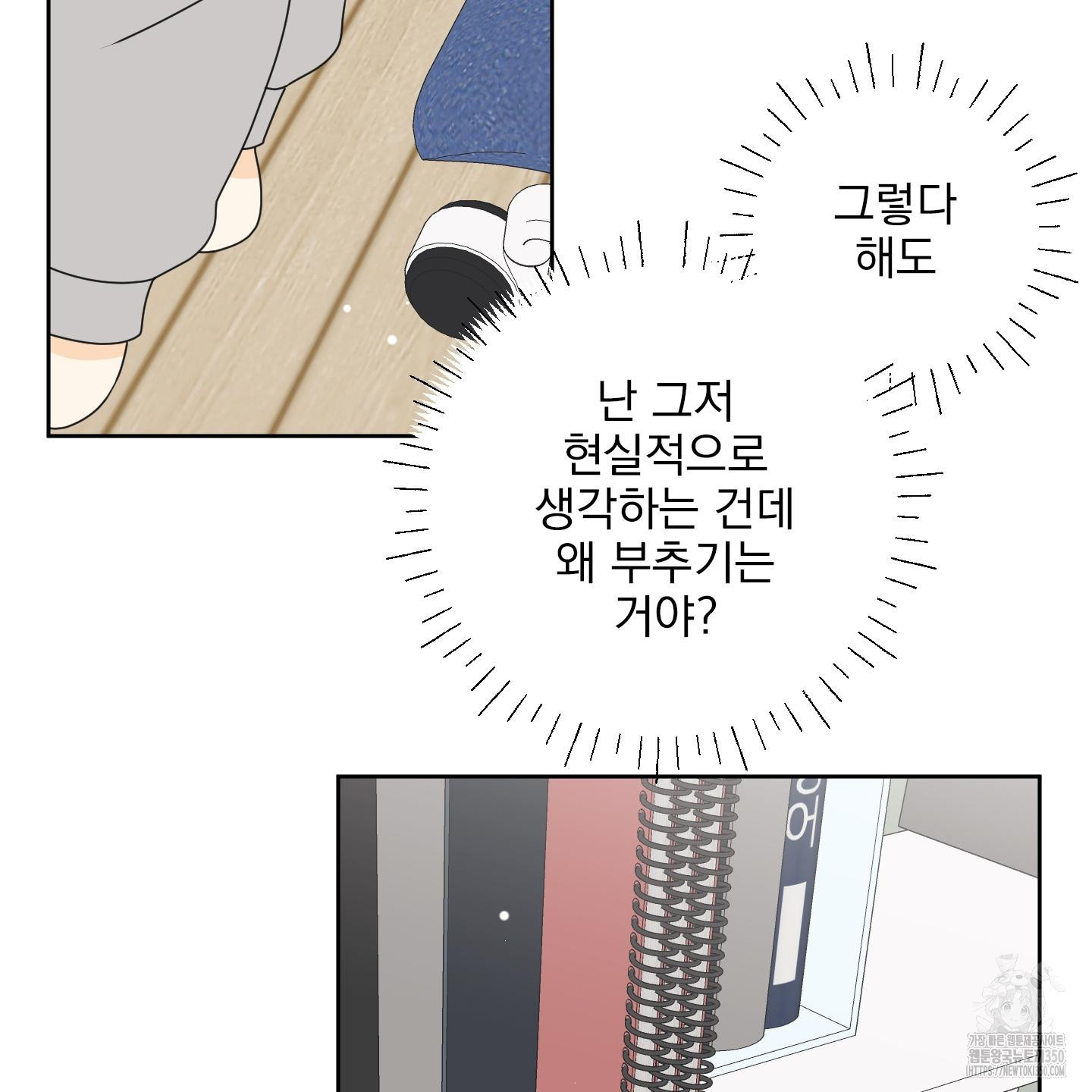 농담이 진담된다 113화 - 웹툰 이미지 34