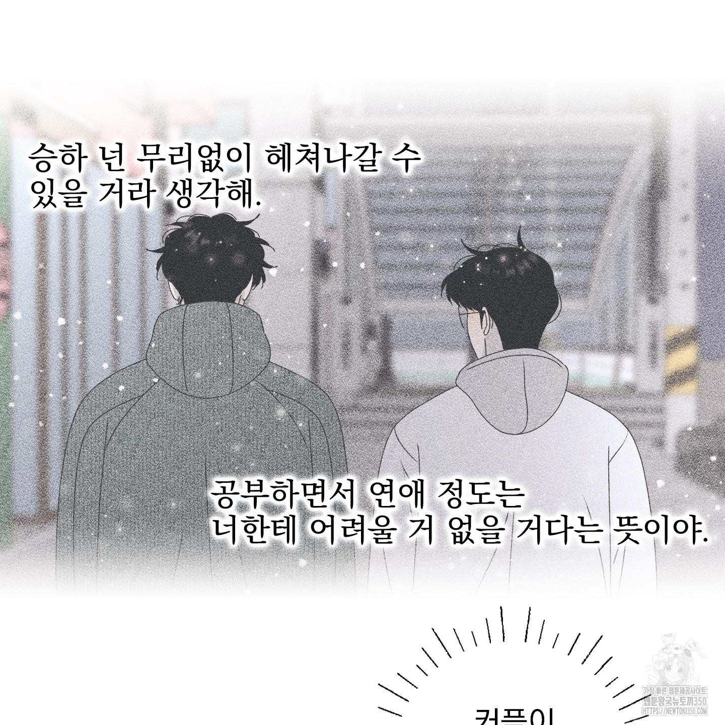 농담이 진담된다 113화 - 웹툰 이미지 39