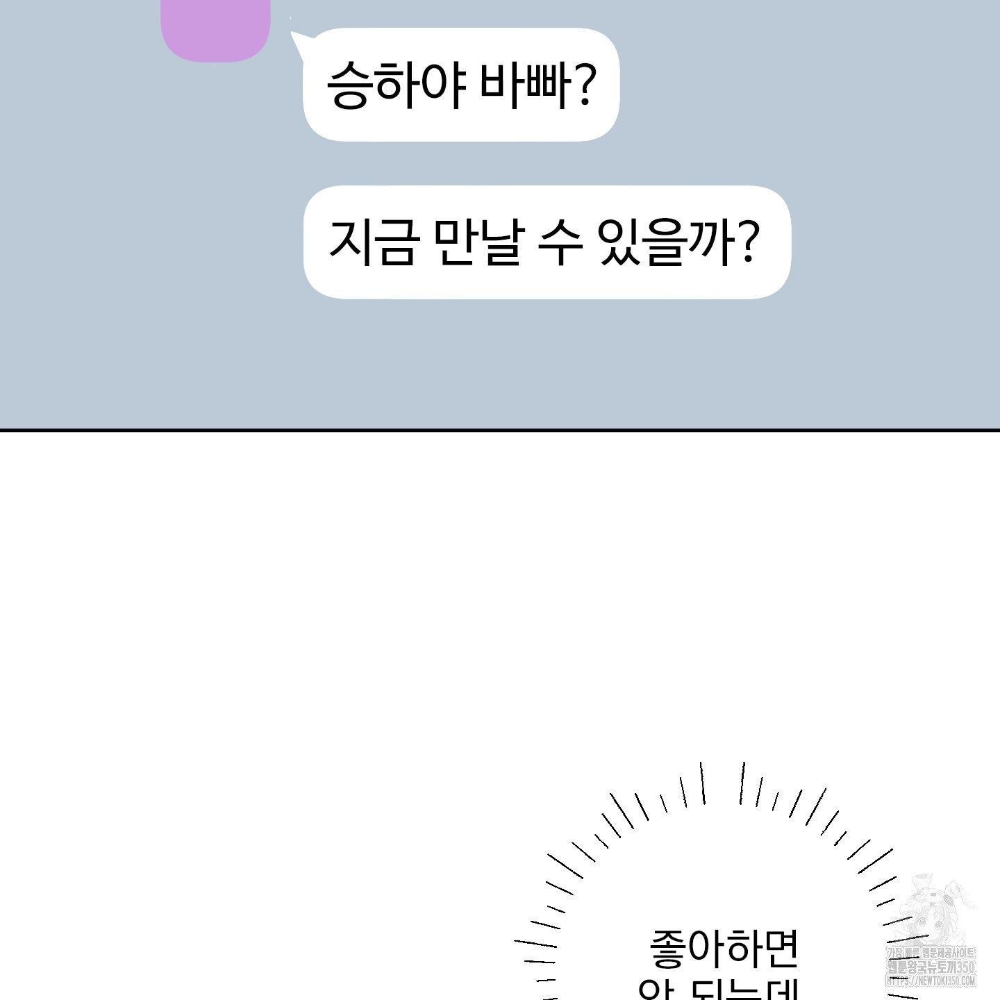 농담이 진담된다 113화 - 웹툰 이미지 46