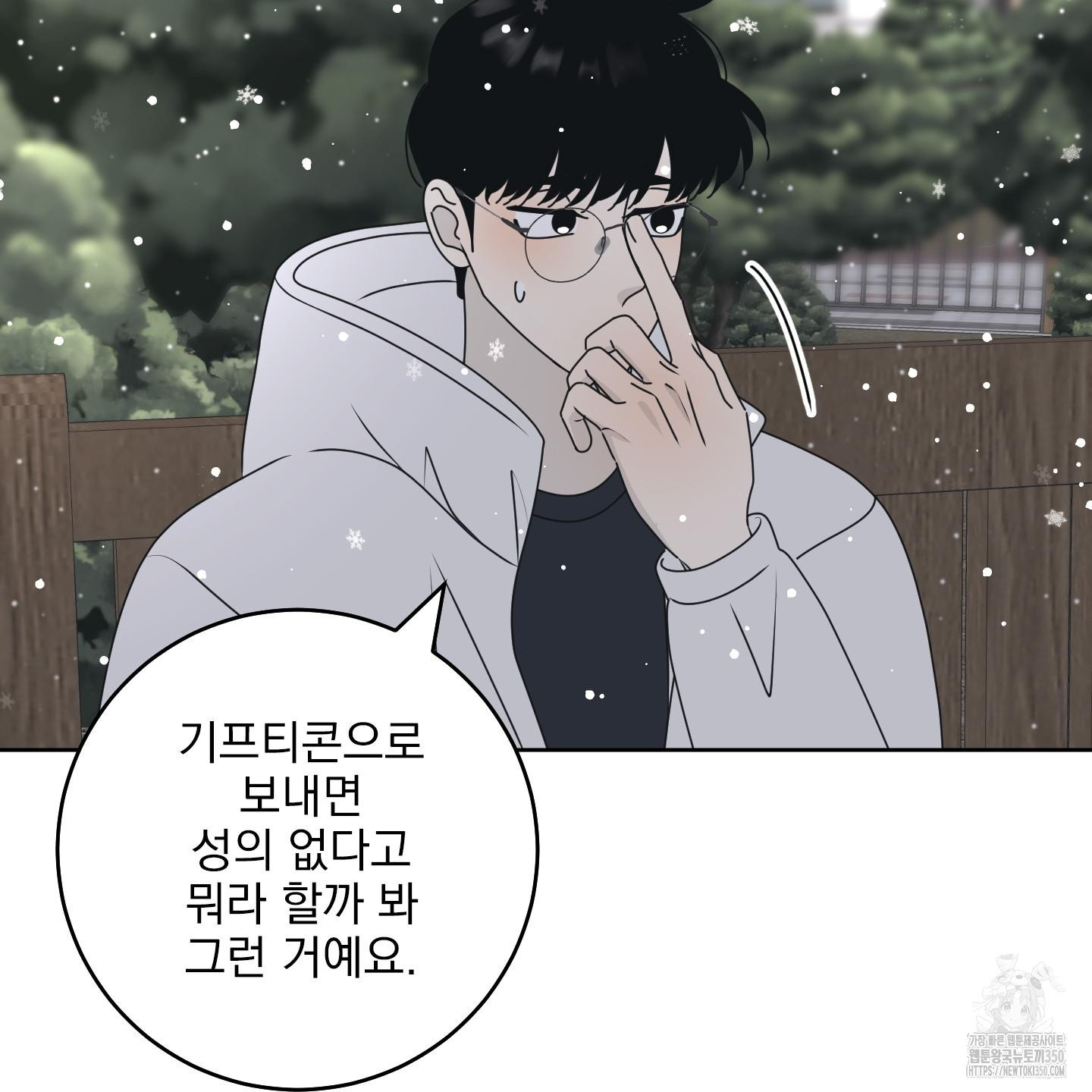 농담이 진담된다 113화 - 웹툰 이미지 78