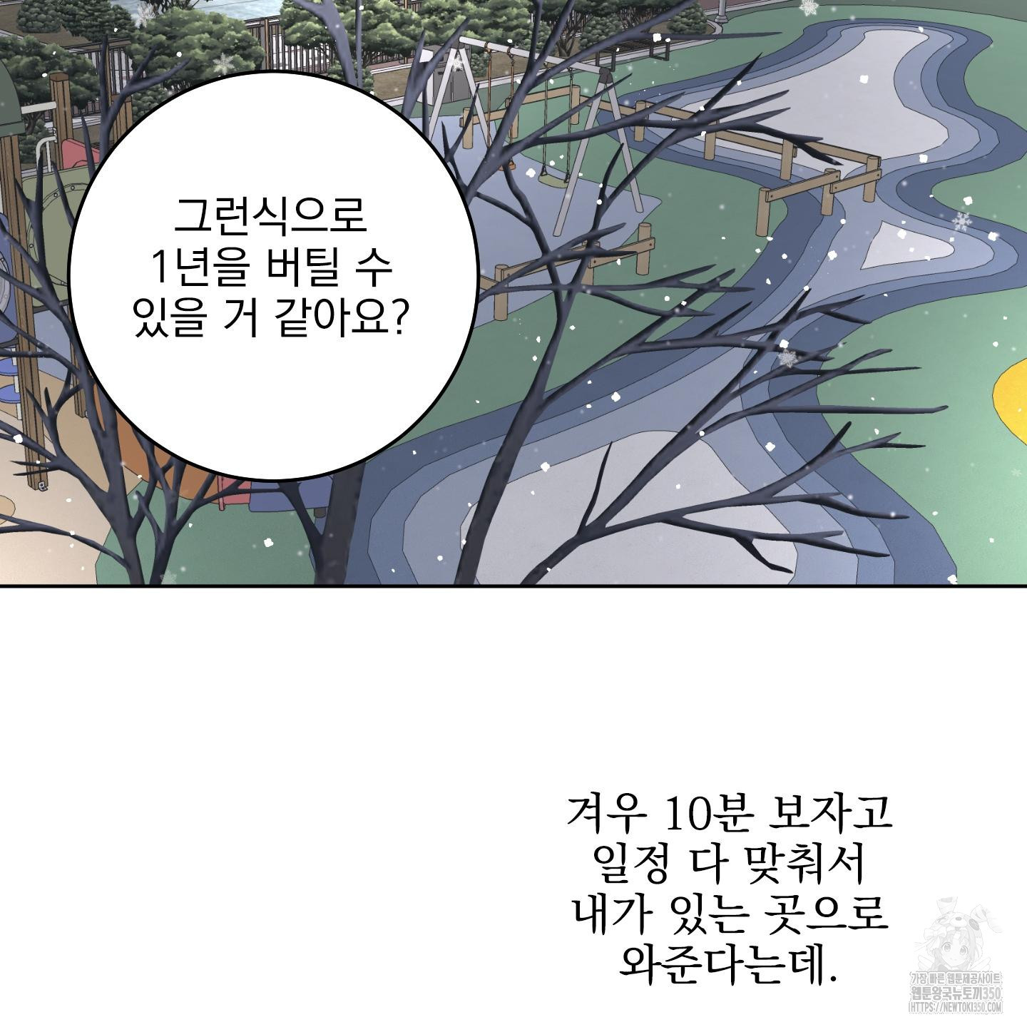 농담이 진담된다 114화 - 웹툰 이미지 21