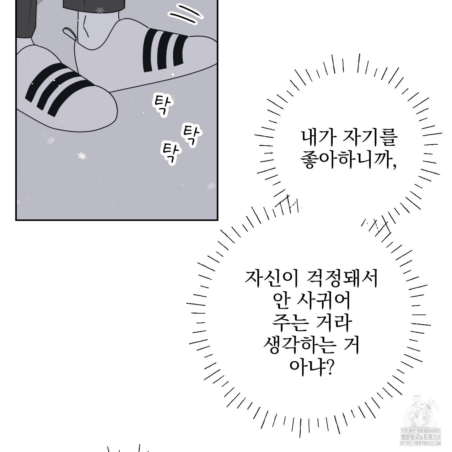 농담이 진담된다 114화 - 웹툰 이미지 48