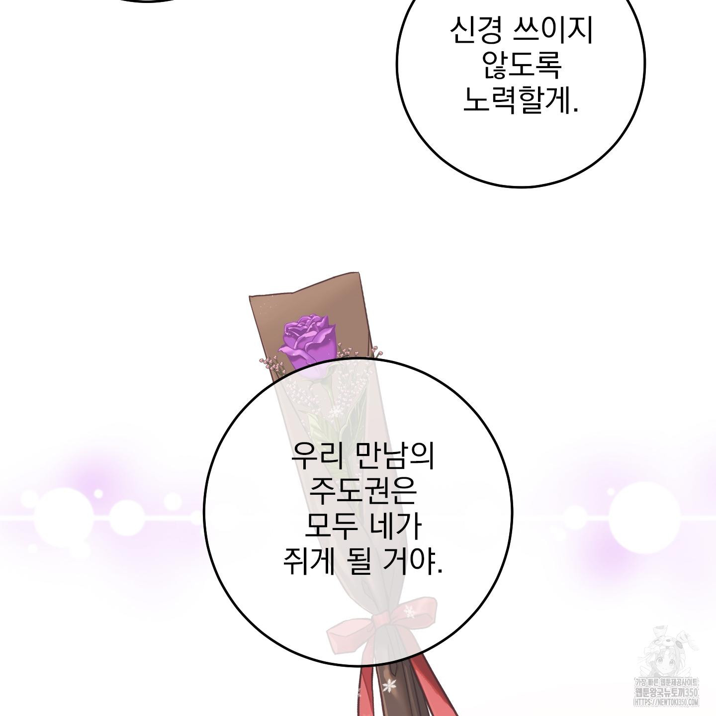 농담이 진담된다 114화 - 웹툰 이미지 55