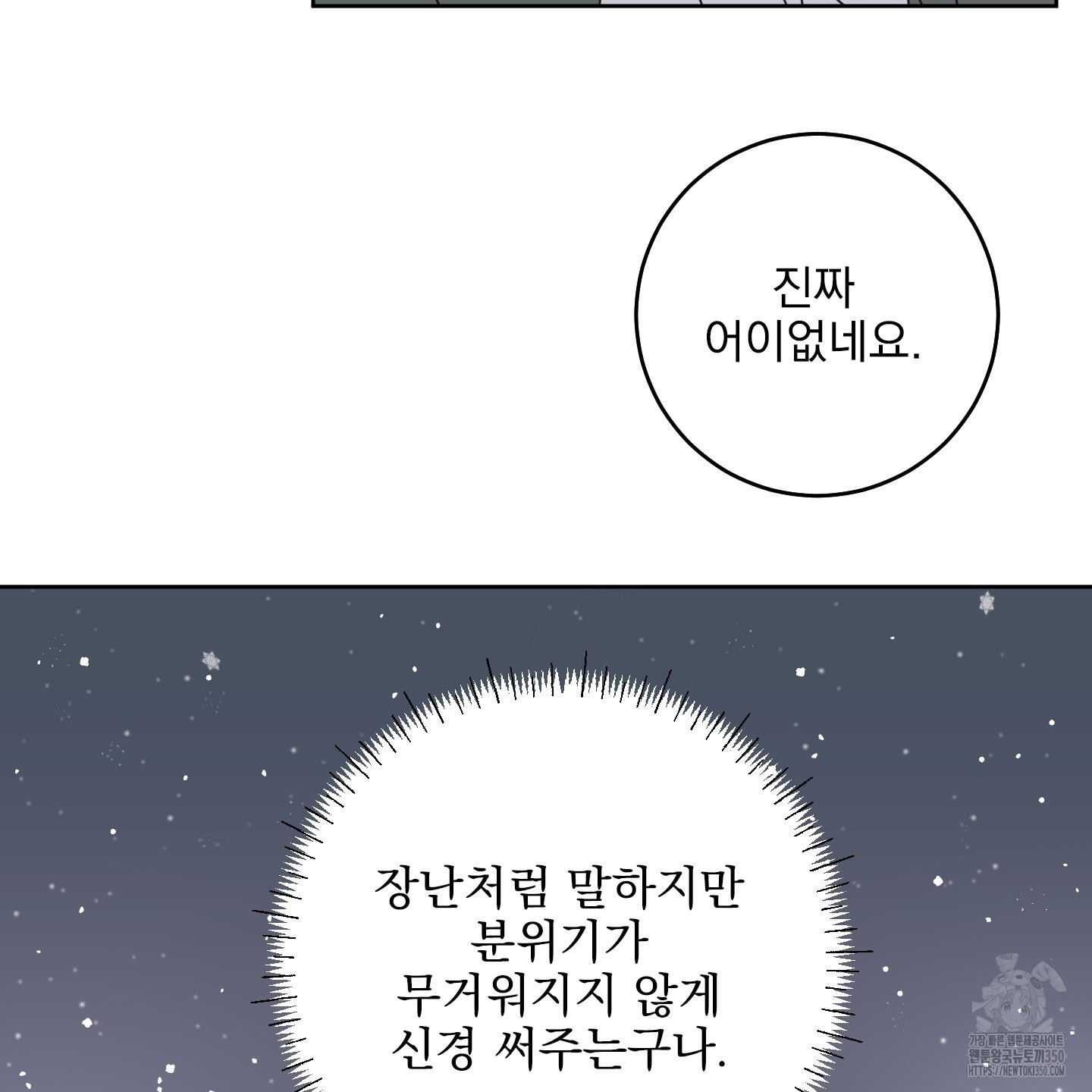 농담이 진담된다 114화 - 웹툰 이미지 59