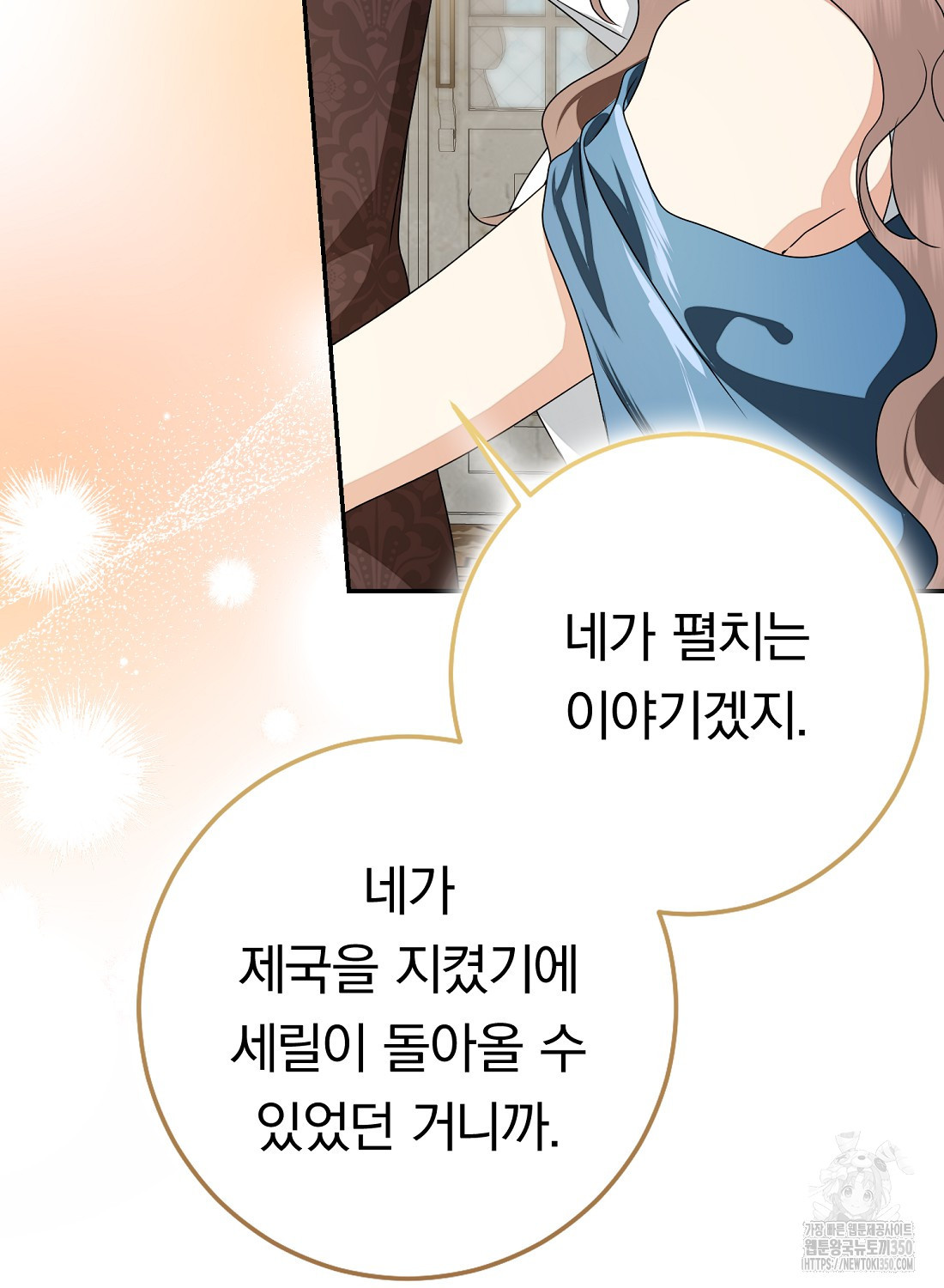 우리 폭군이 어려졌어요 92화(최종화) - 웹툰 이미지 137