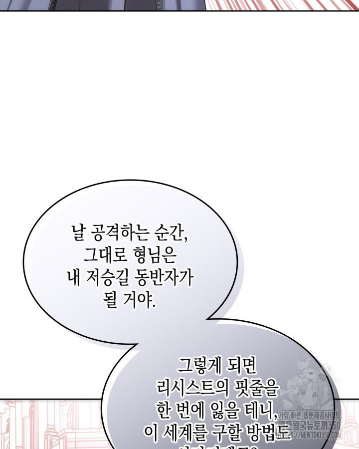 그 동화의 끝은 막장 드라마 66화 - 웹툰 이미지 26