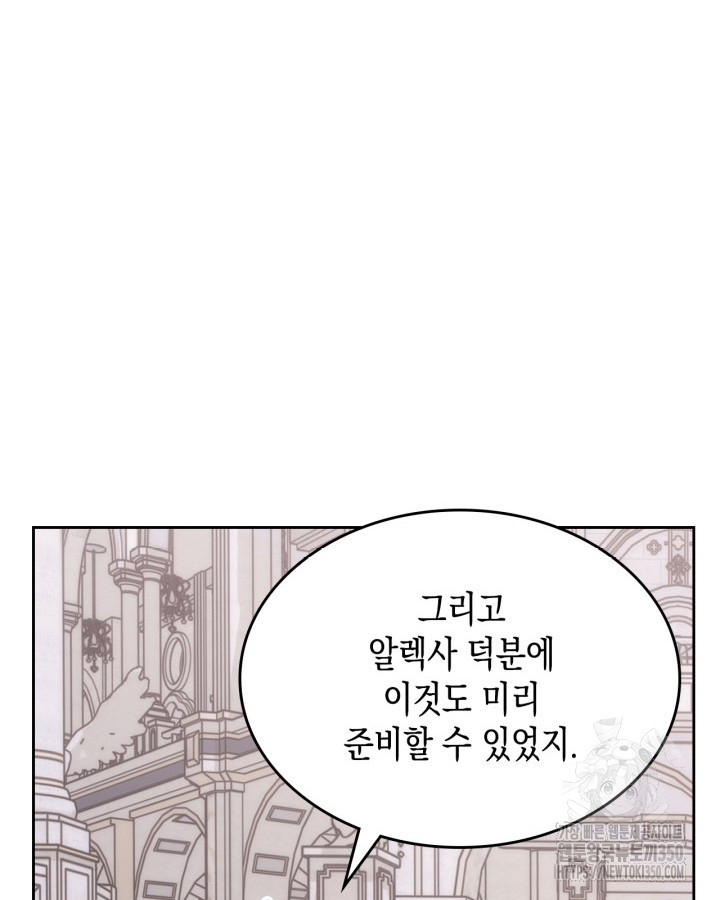 그 동화의 끝은 막장 드라마 66화 - 웹툰 이미지 107