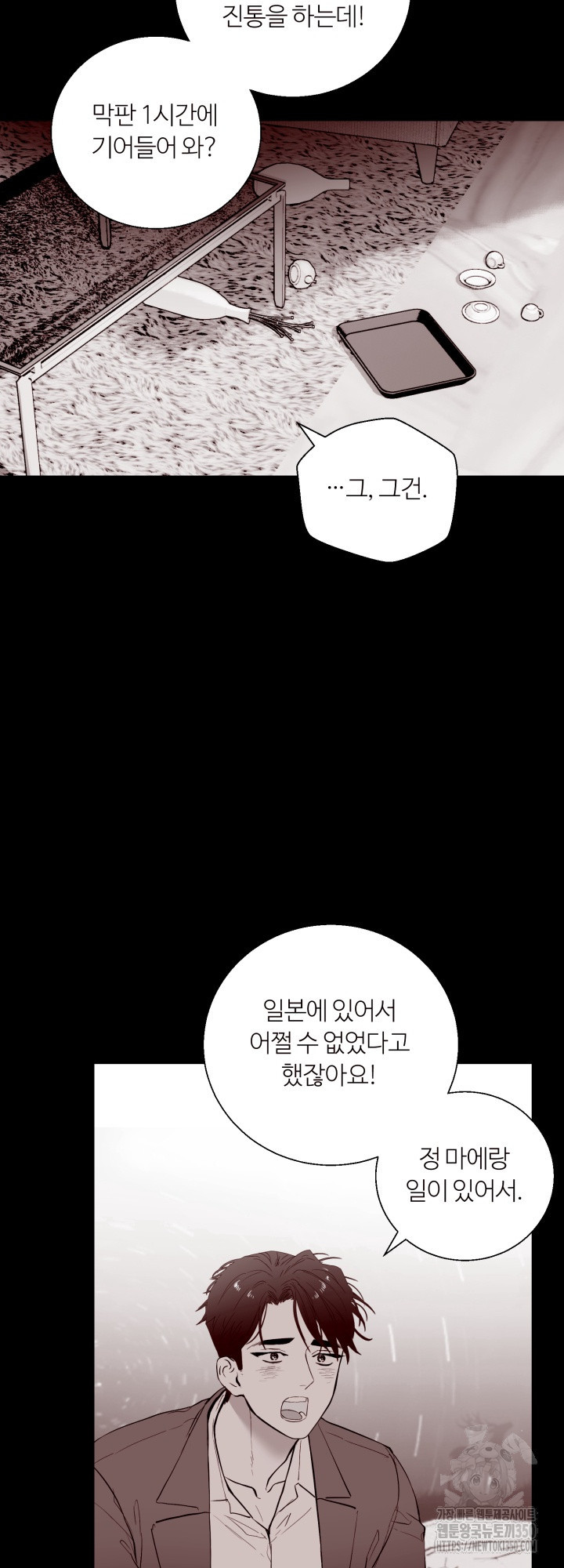 마이 X 대디 8화 - 웹툰 이미지 40