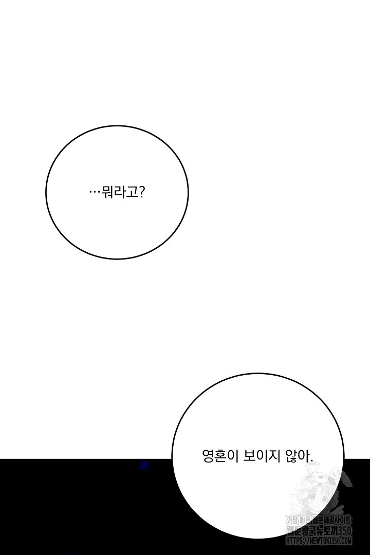 악역은 곱게 죽고 싶다 81화 - 웹툰 이미지 54