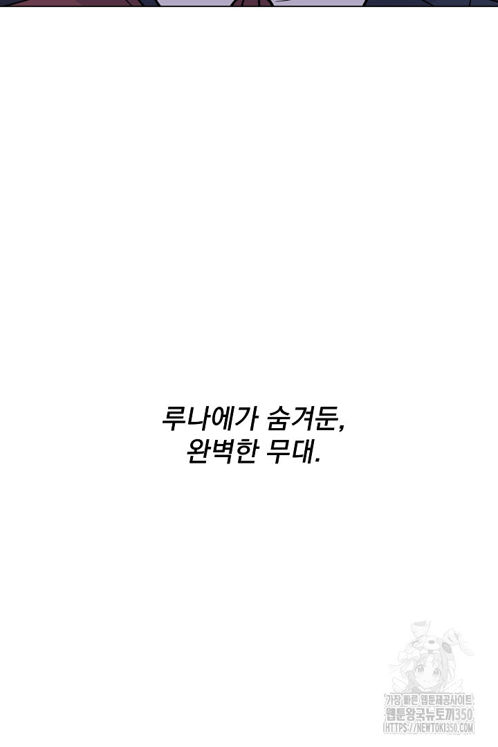 악역은 곱게 죽고 싶다 81화 - 웹툰 이미지 62