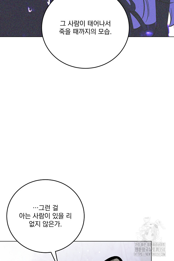 악역은 곱게 죽고 싶다 81화 - 웹툰 이미지 95